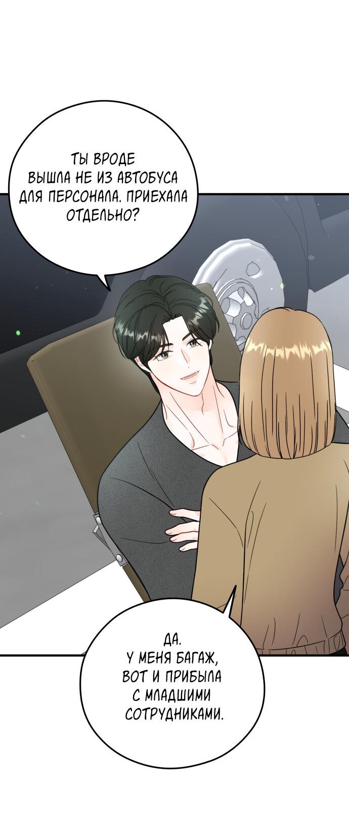 Манга Единственная - Глава 17 Страница 25
