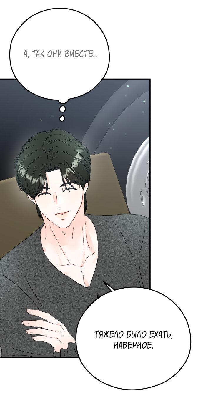 Манга Единственная - Глава 17 Страница 26