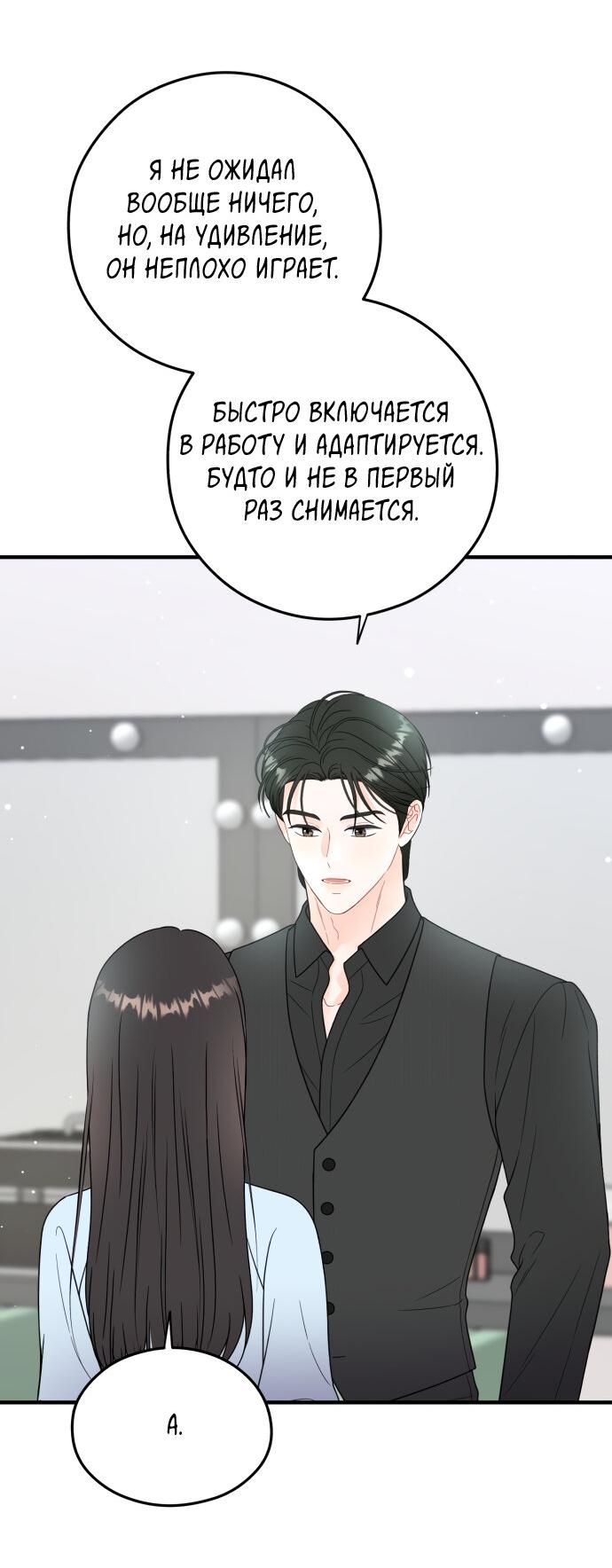 Манга Единственная - Глава 17 Страница 2