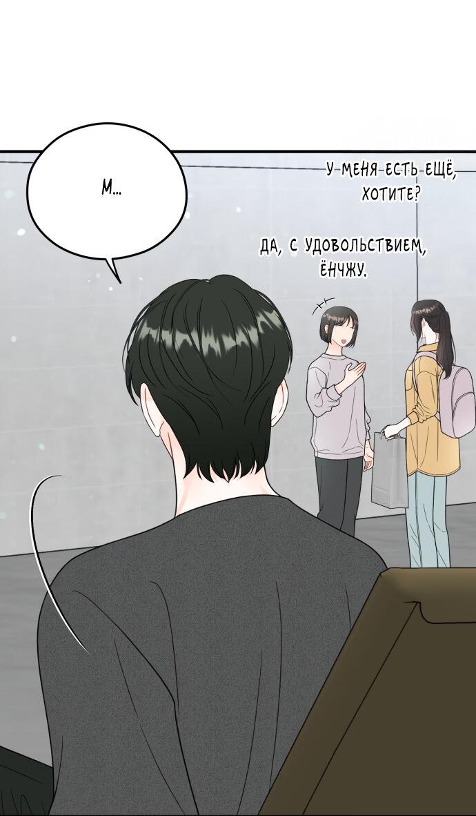 Манга Единственная - Глава 17 Страница 37