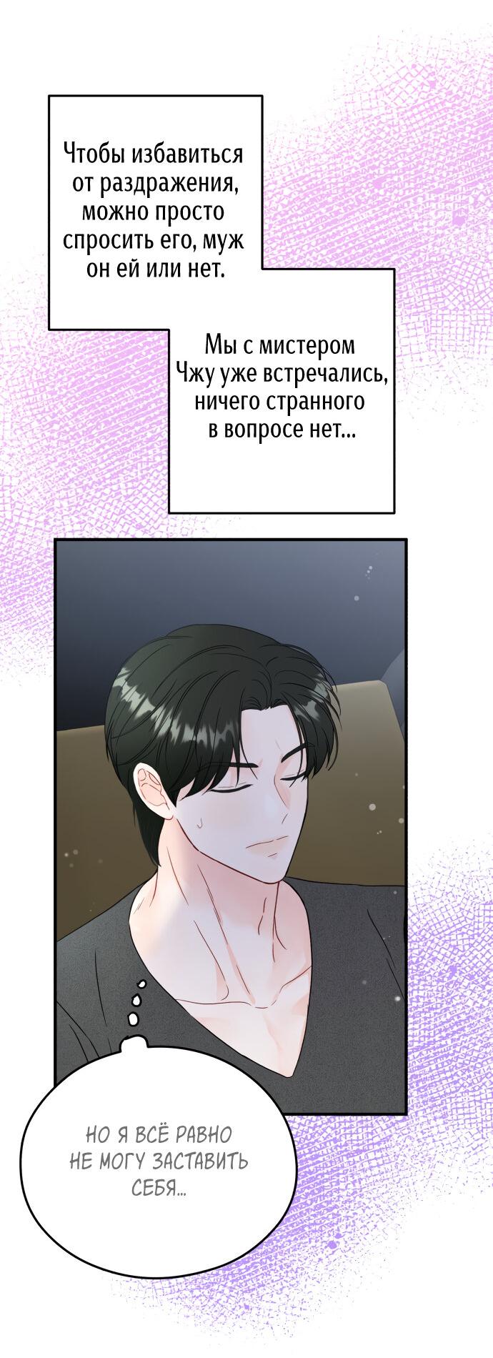 Манга Единственная - Глава 17 Страница 23