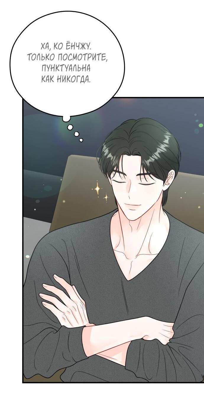 Манга Единственная - Глава 17 Страница 15