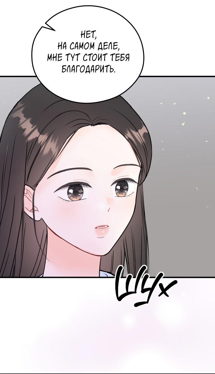Манга Единственная - Глава 17 Страница 8