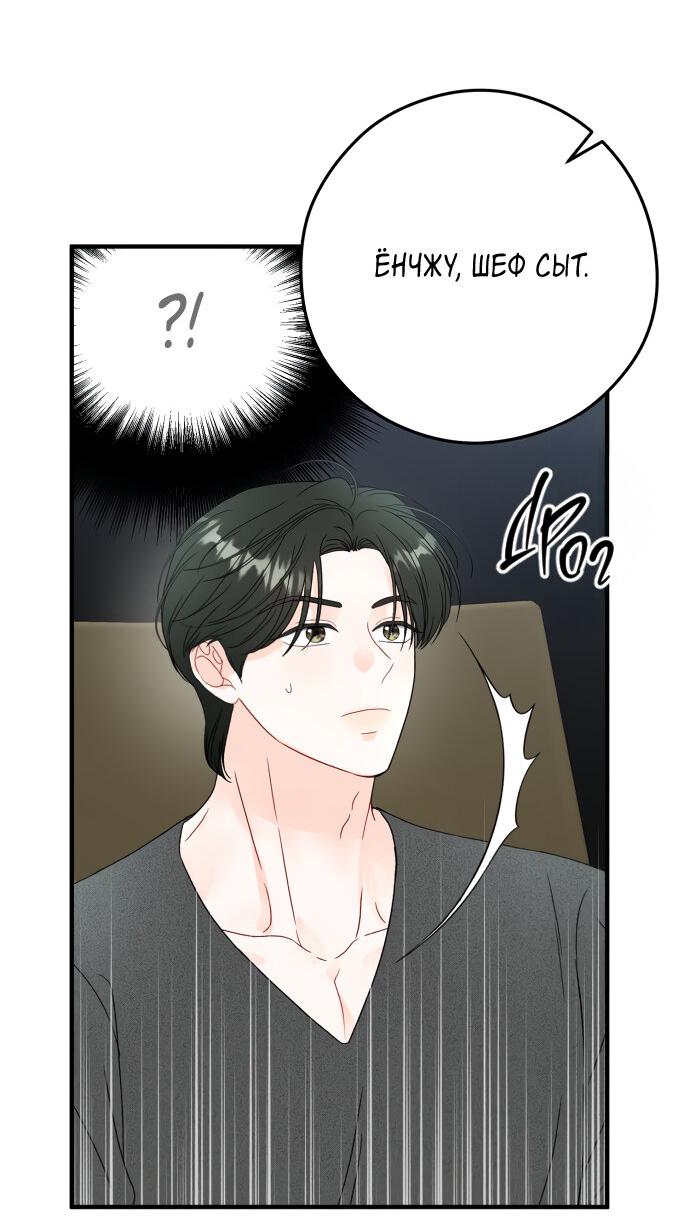 Манга Единственная - Глава 17 Страница 31