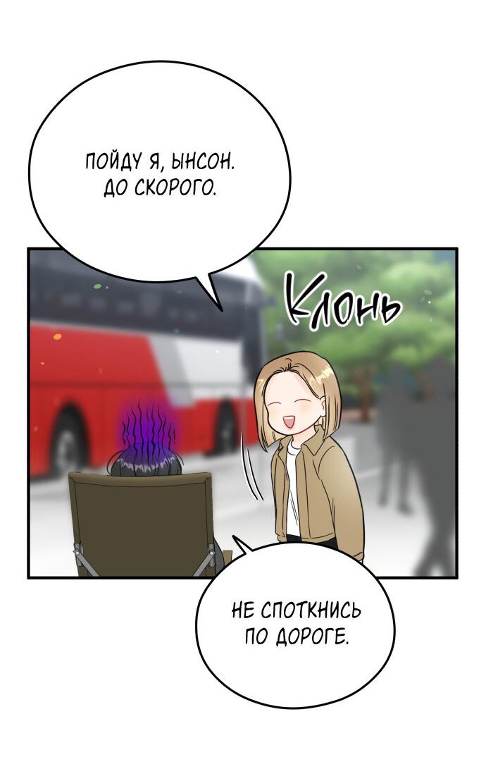 Манга Единственная - Глава 17 Страница 28