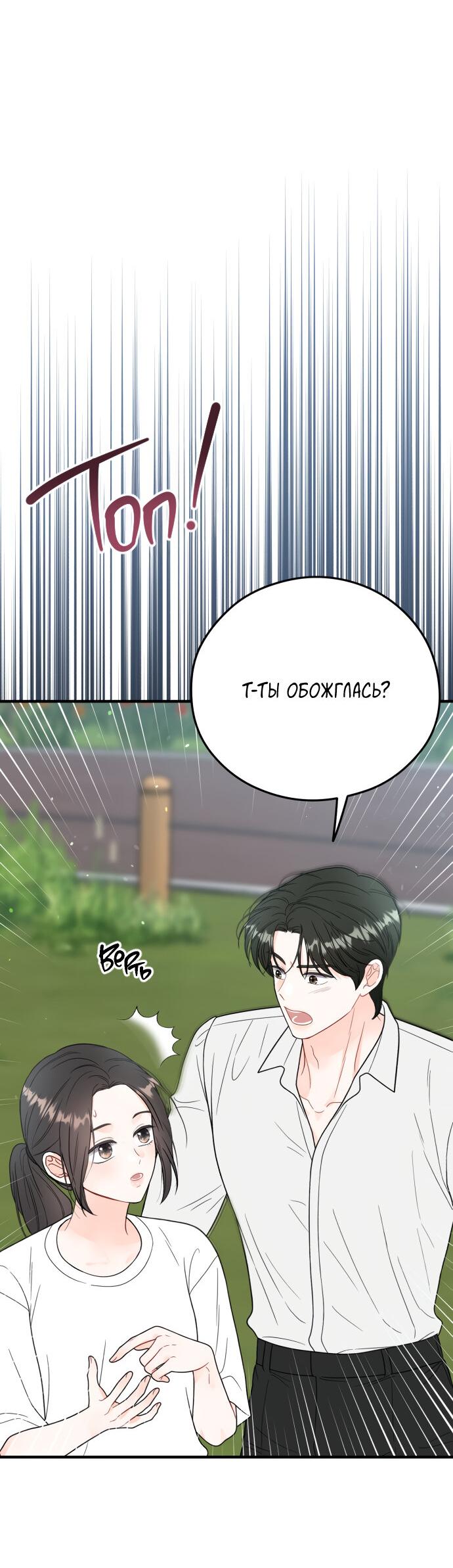 Манга Единственная - Глава 17 Страница 49