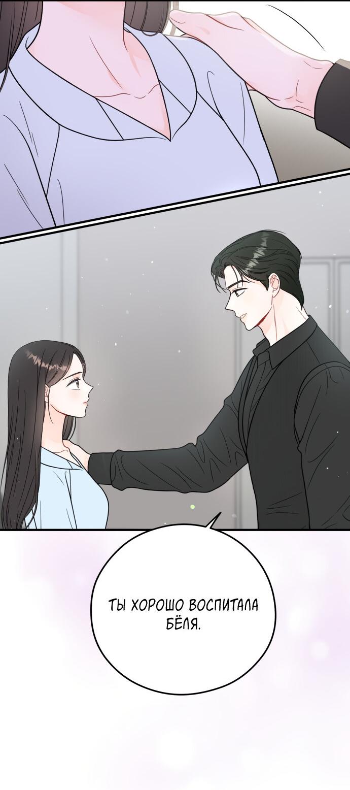 Манга Единственная - Глава 17 Страница 9