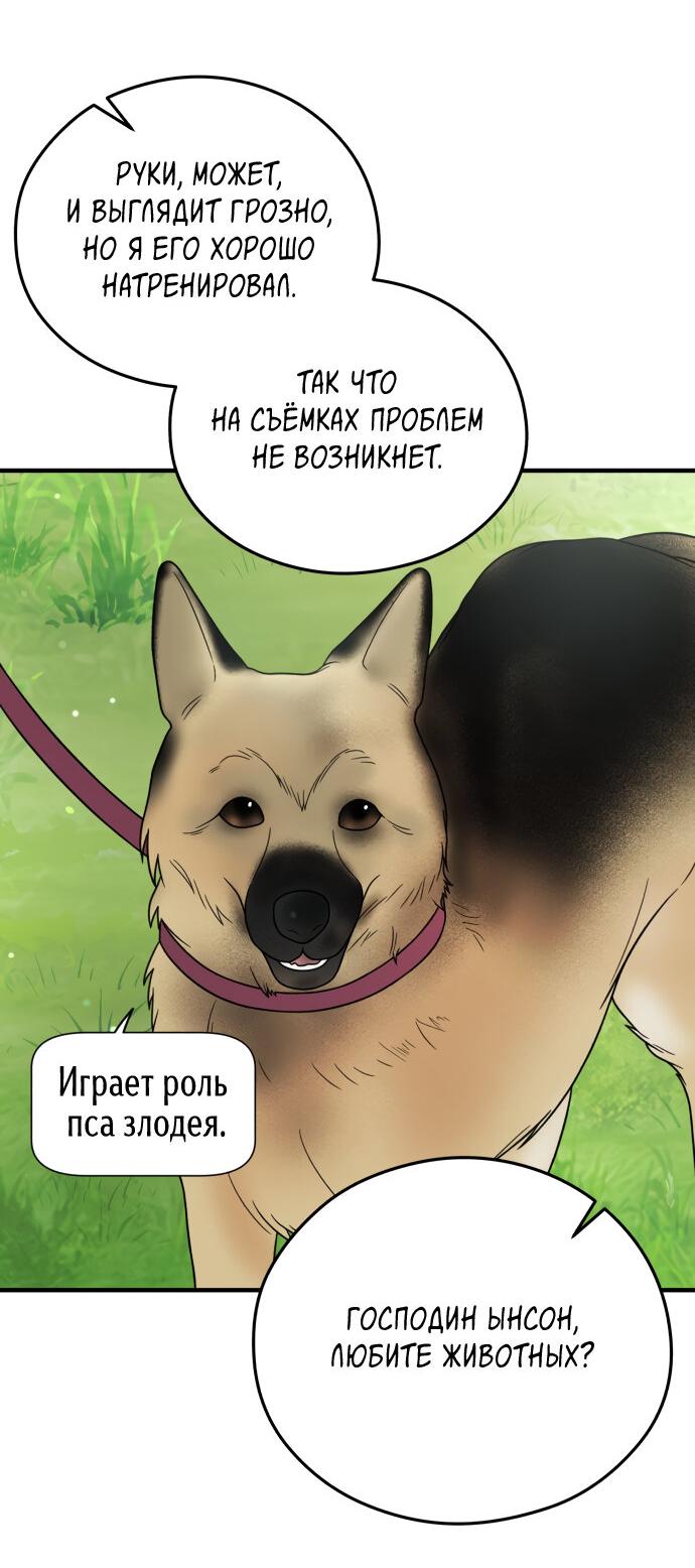 Манга Единственная - Глава 17 Страница 42