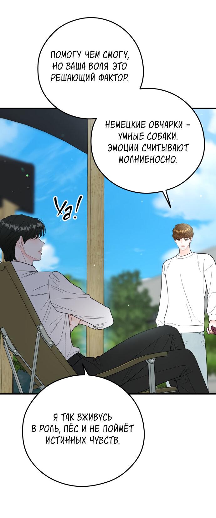 Манга Единственная - Глава 17 Страница 45