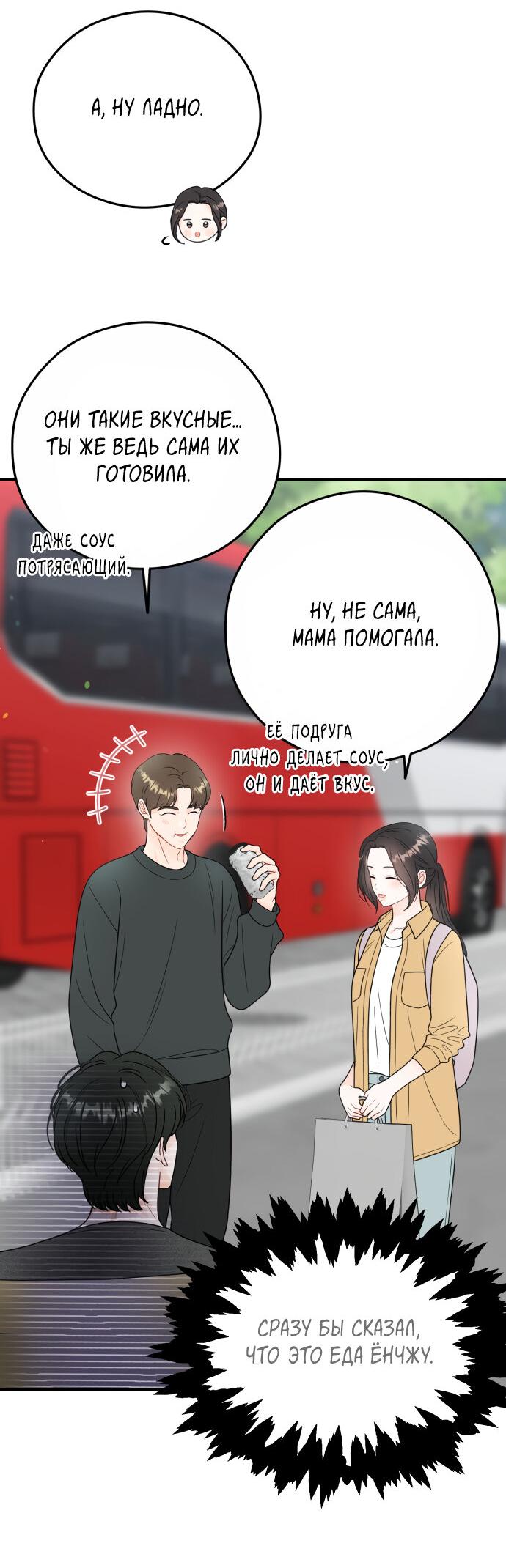 Манга Единственная - Глава 17 Страница 32