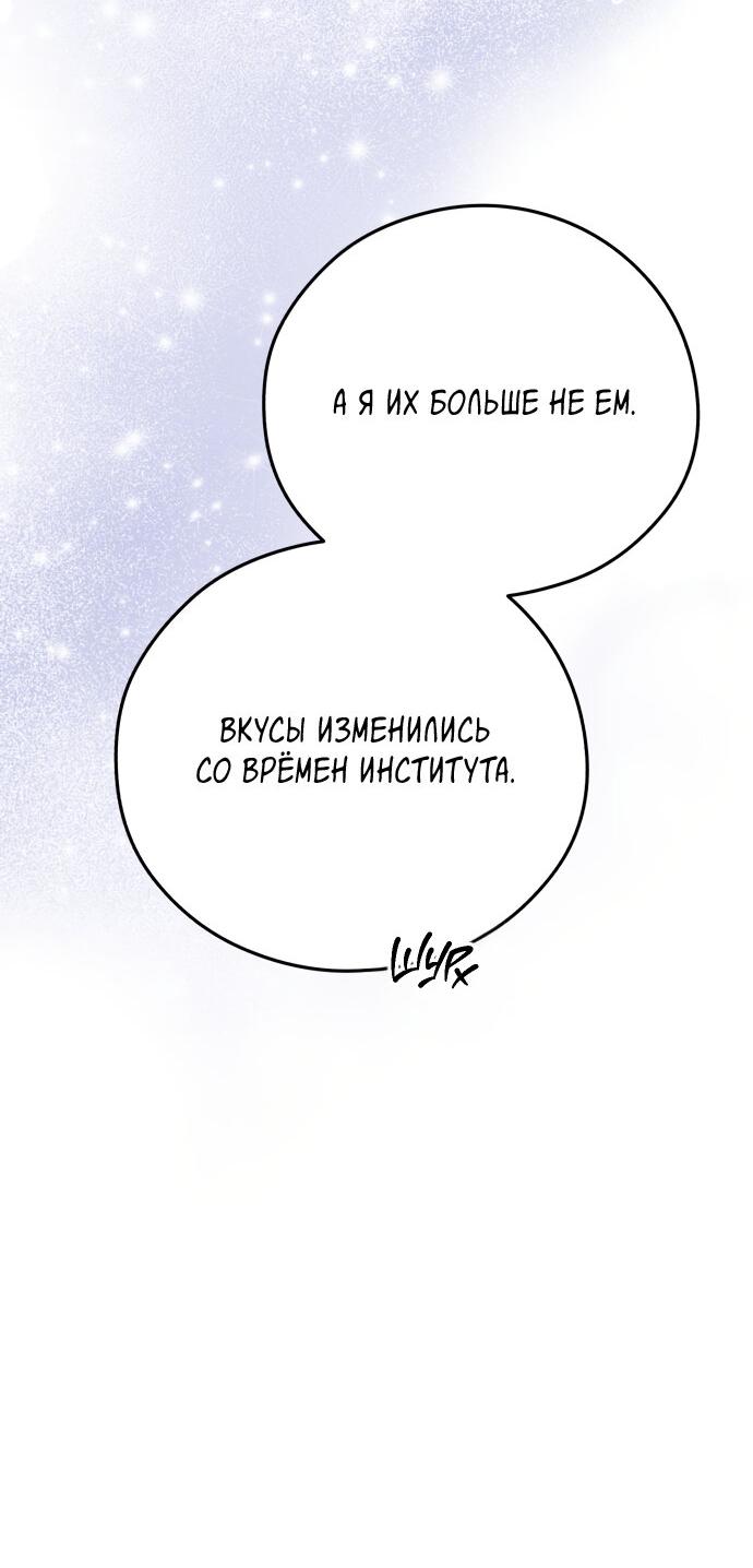 Манга Единственная - Глава 17 Страница 39