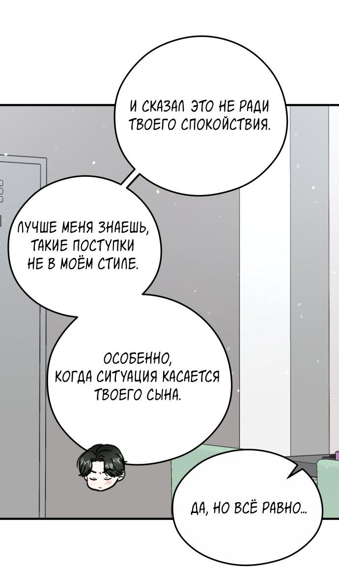 Манга Единственная - Глава 17 Страница 7