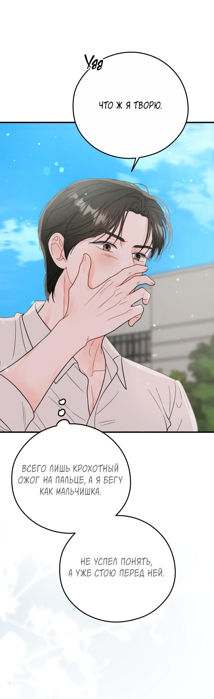 Манга Единственная - Глава 17 Страница 56