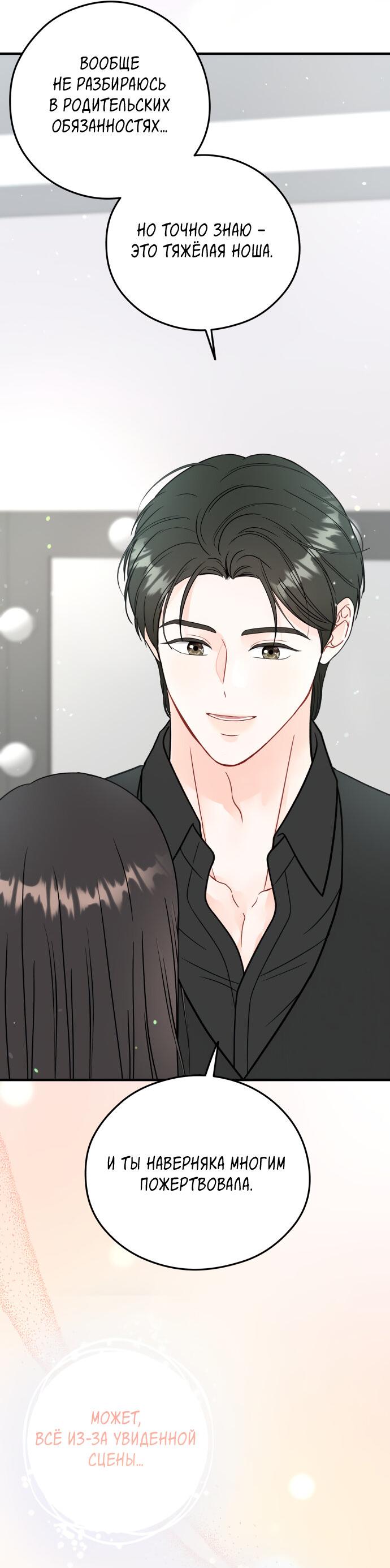 Манга Единственная - Глава 17 Страница 10