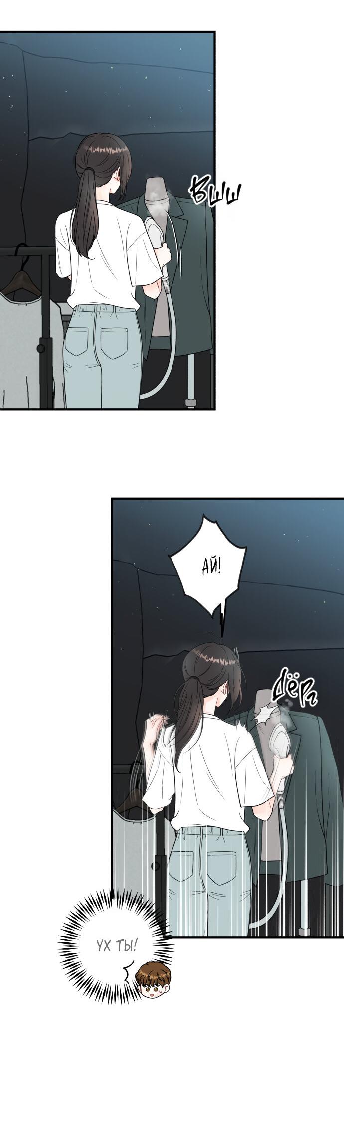 Манга Единственная - Глава 17 Страница 48