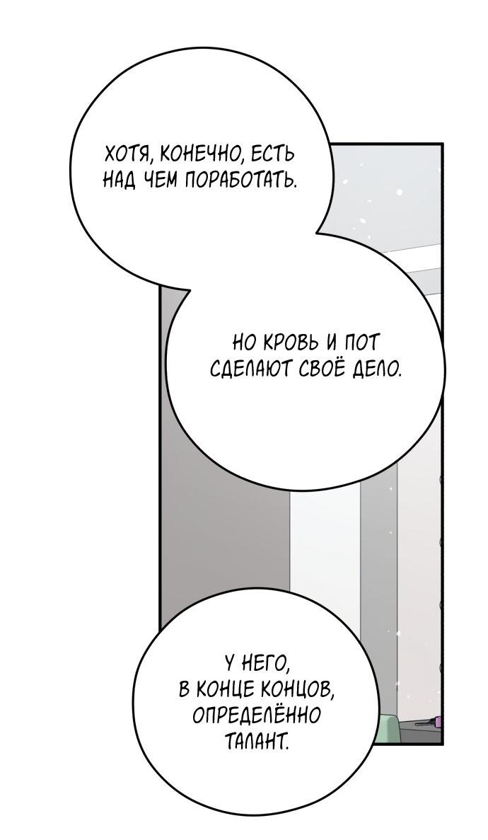 Манга Единственная - Глава 17 Страница 3