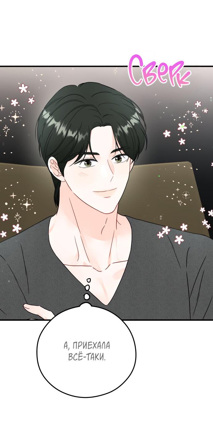 Манга Единственная - Глава 17 Страница 20