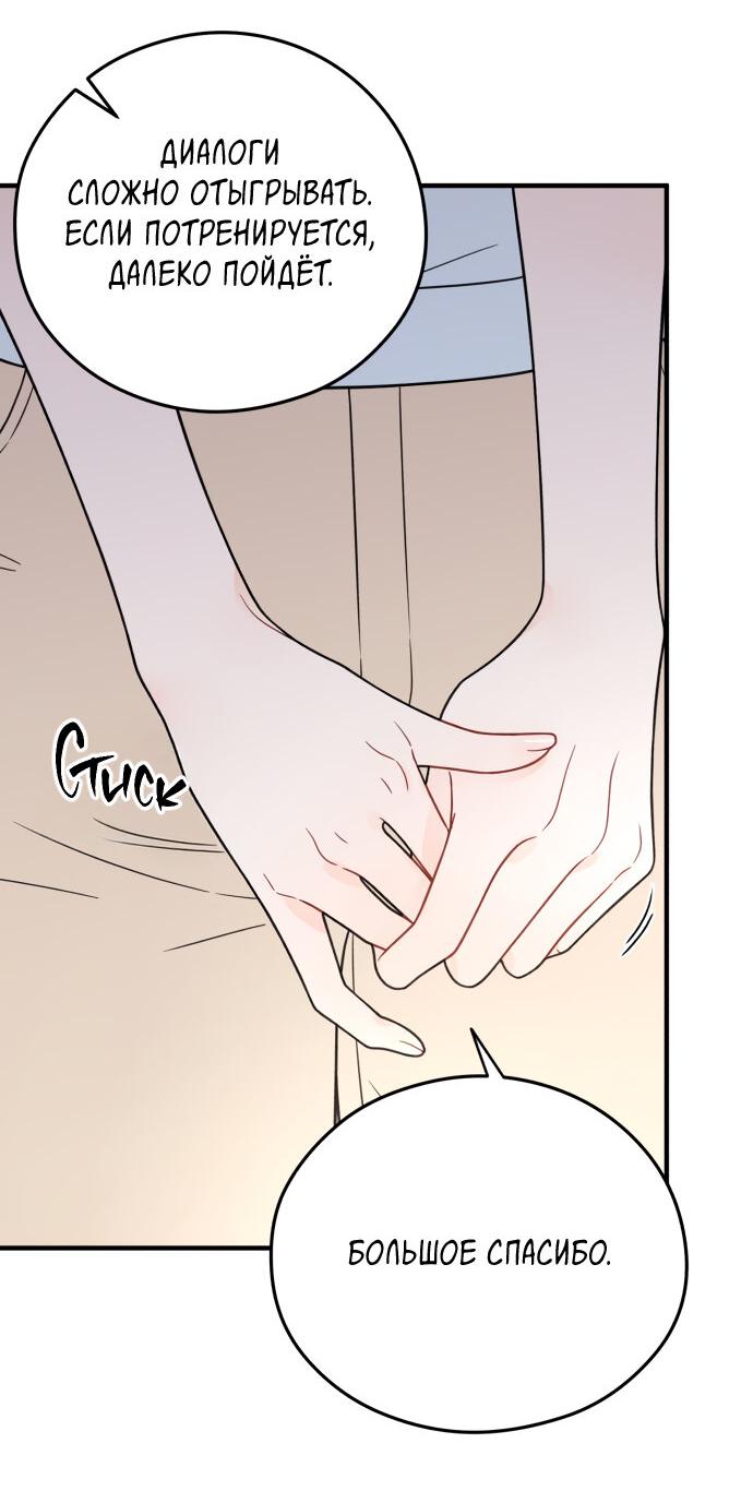 Манга Единственная - Глава 17 Страница 4