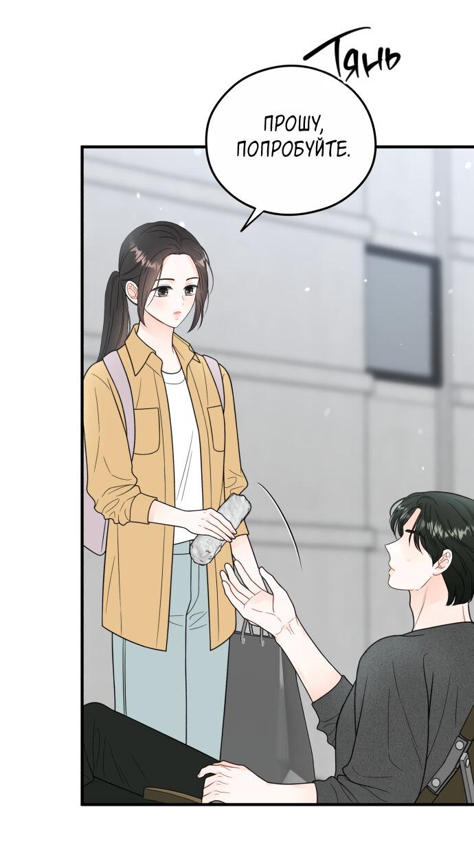 Манга Единственная - Глава 17 Страница 34