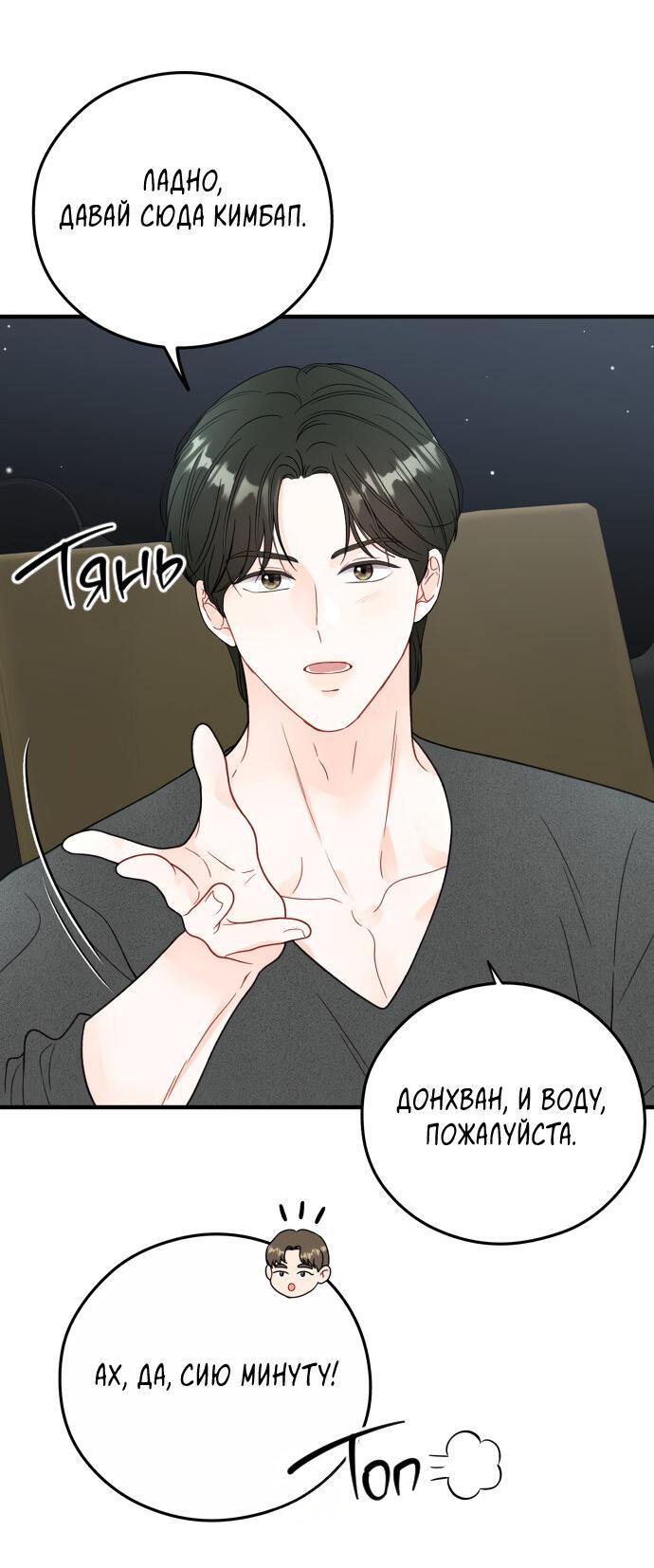 Манга Единственная - Глава 17 Страница 33