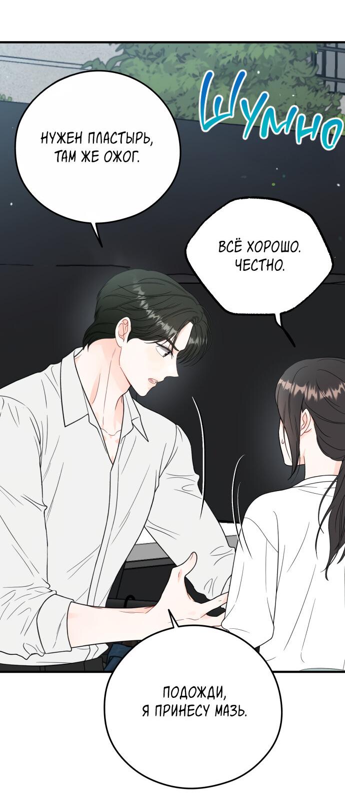 Манга Единственная - Глава 17 Страница 51