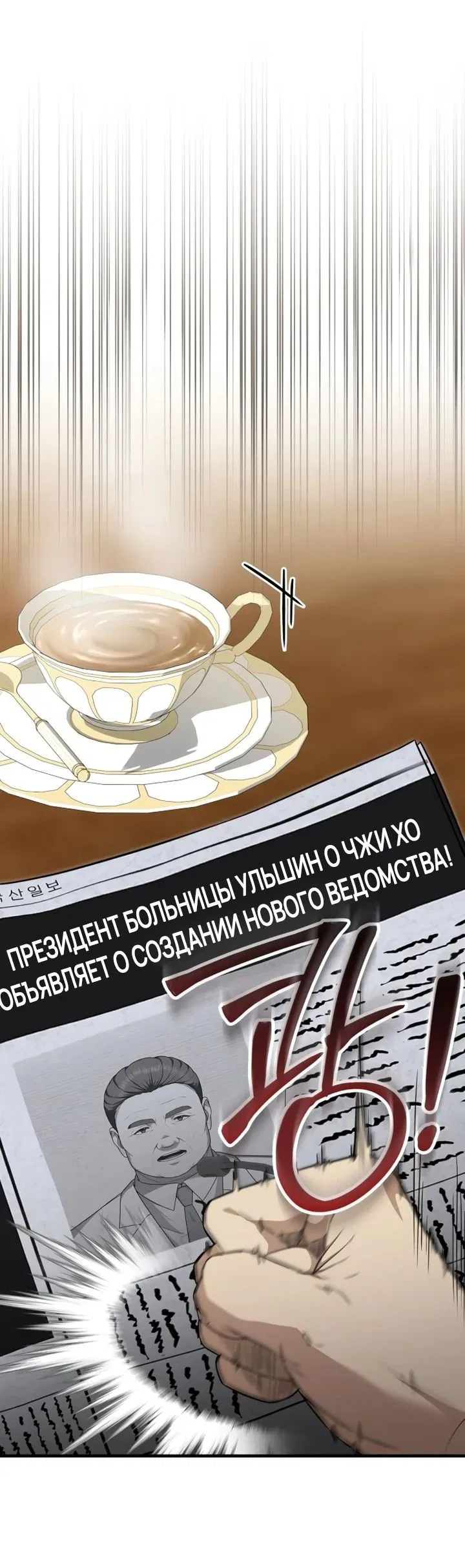 Манга Возвращение доктора, желающего спокойной жизни - Глава 33 Страница 25