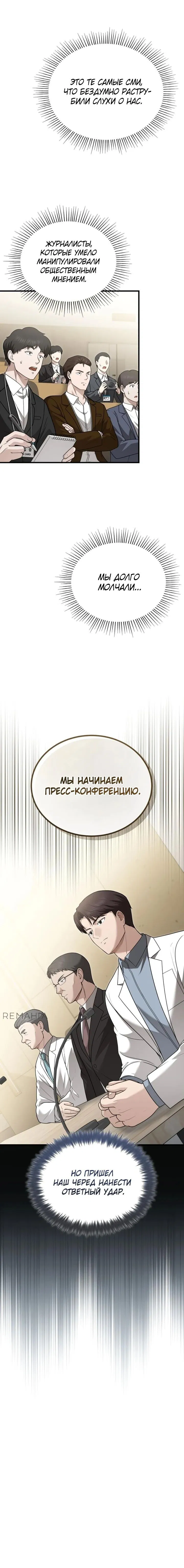 Манга Возвращение доктора, желающего спокойной жизни - Глава 32 Страница 74