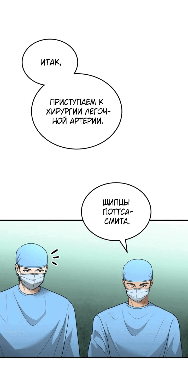 Манга Возвращение доктора, желающего спокойной жизни - Глава 32 Страница 4