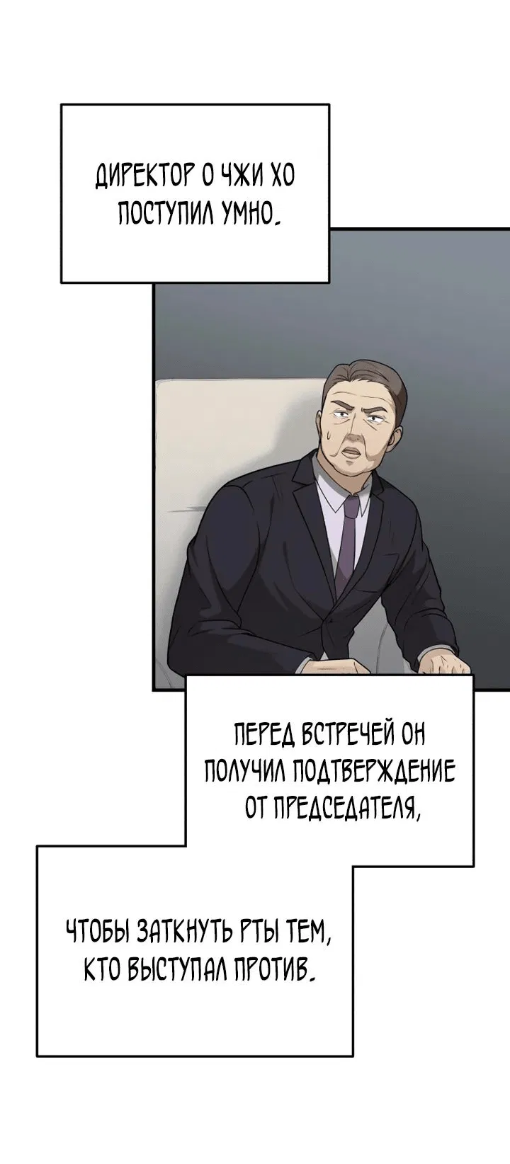 Манга Возвращение доктора, желающего спокойной жизни - Глава 32 Страница 64