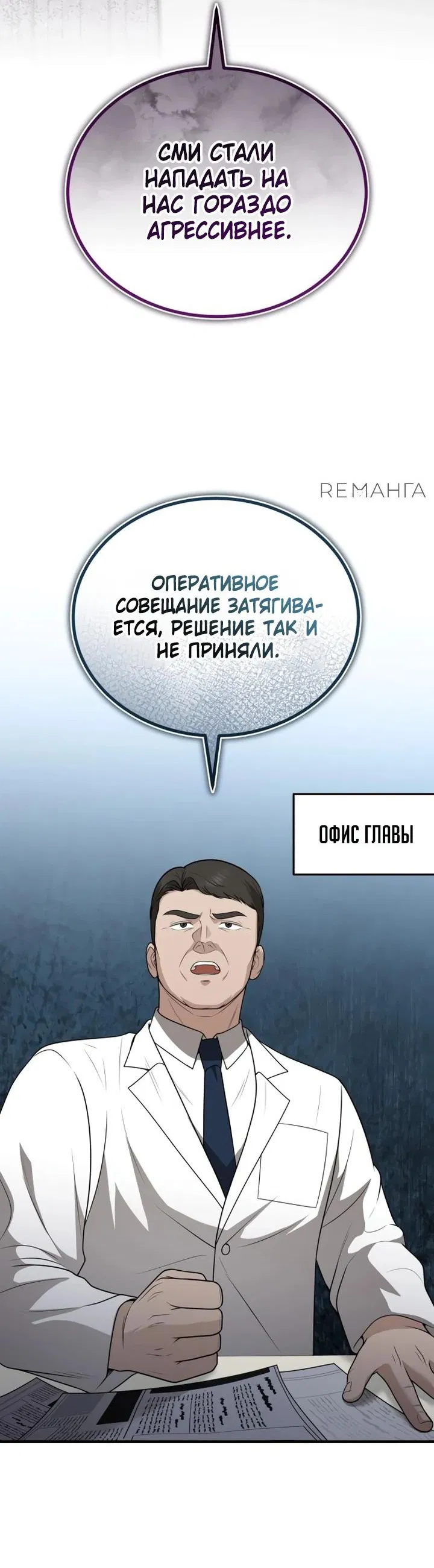 Манга Возвращение доктора, желающего спокойной жизни - Глава 32 Страница 36