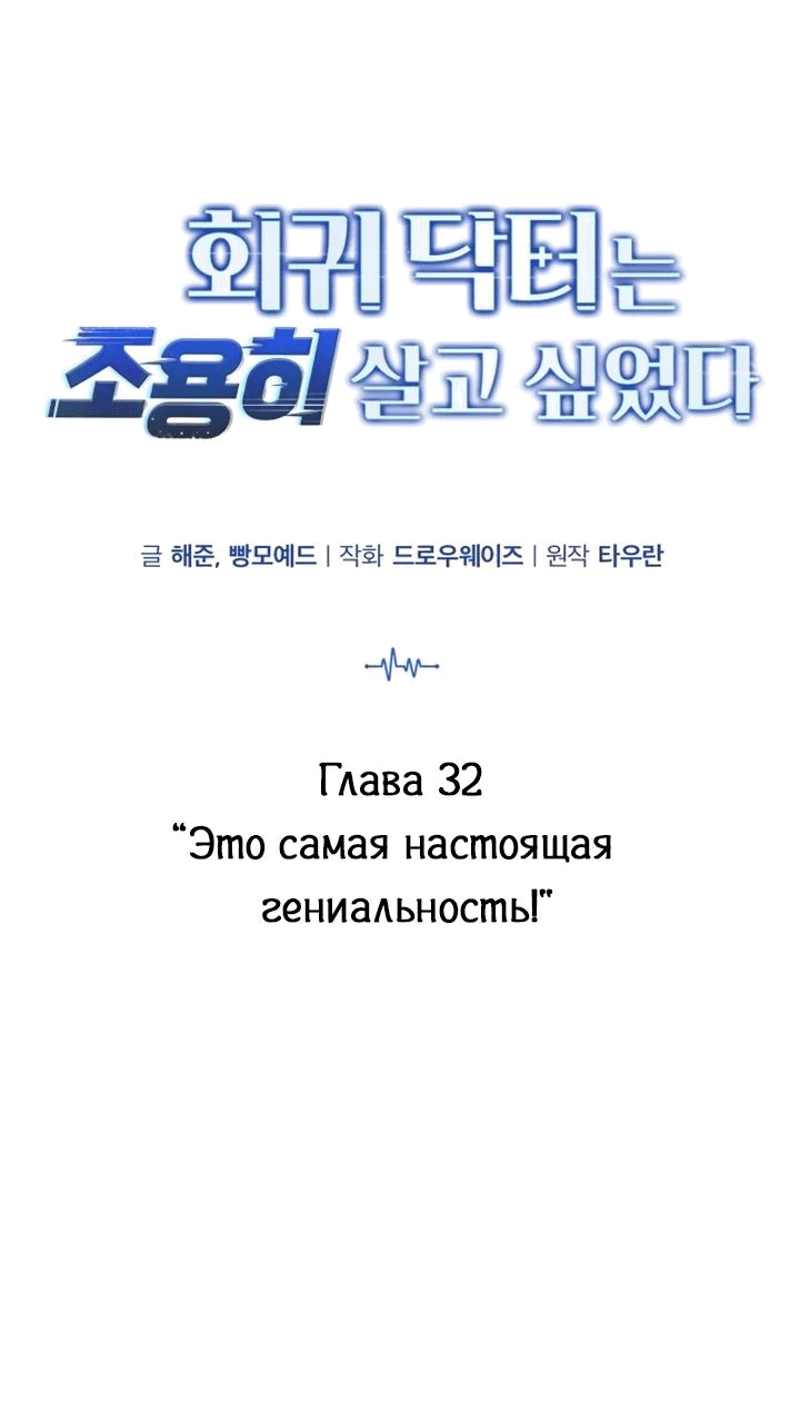 Манга Возвращение доктора, желающего спокойной жизни - Глава 32 Страница 31