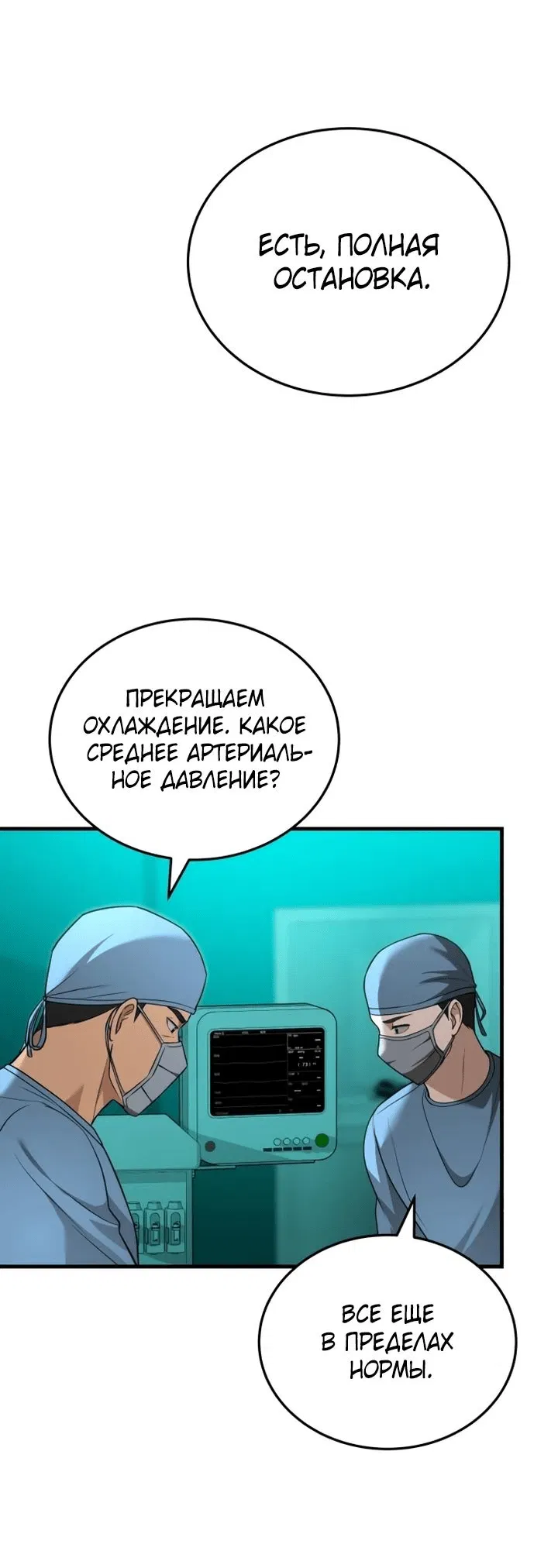 Манга Возвращение доктора, желающего спокойной жизни - Глава 32 Страница 3