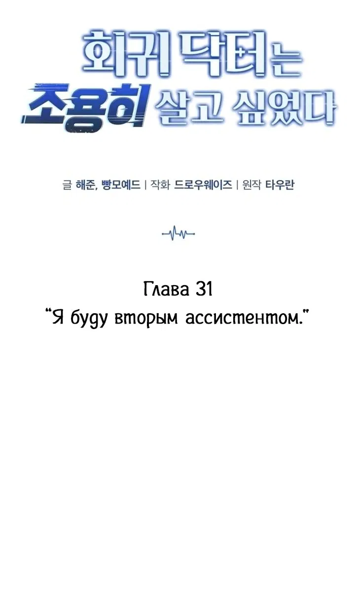 Манга Возвращение доктора, желающего спокойной жизни - Глава 31 Страница 13