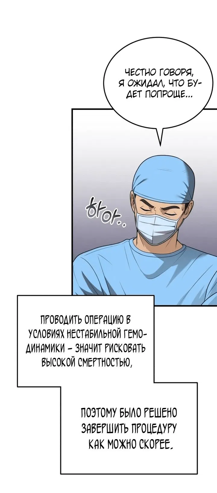 Манга Возвращение доктора, желающего спокойной жизни - Глава 31 Страница 18