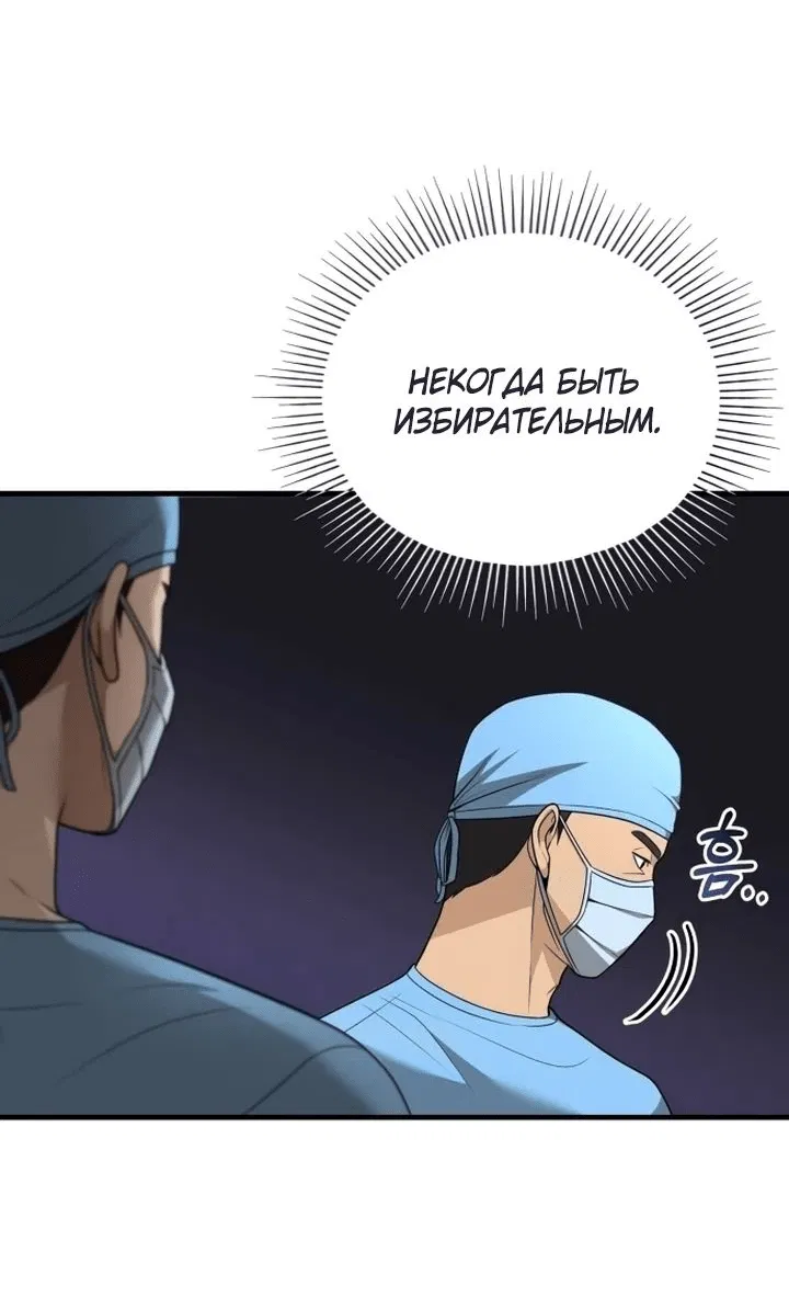 Манга Возвращение доктора, желающего спокойной жизни - Глава 31 Страница 51