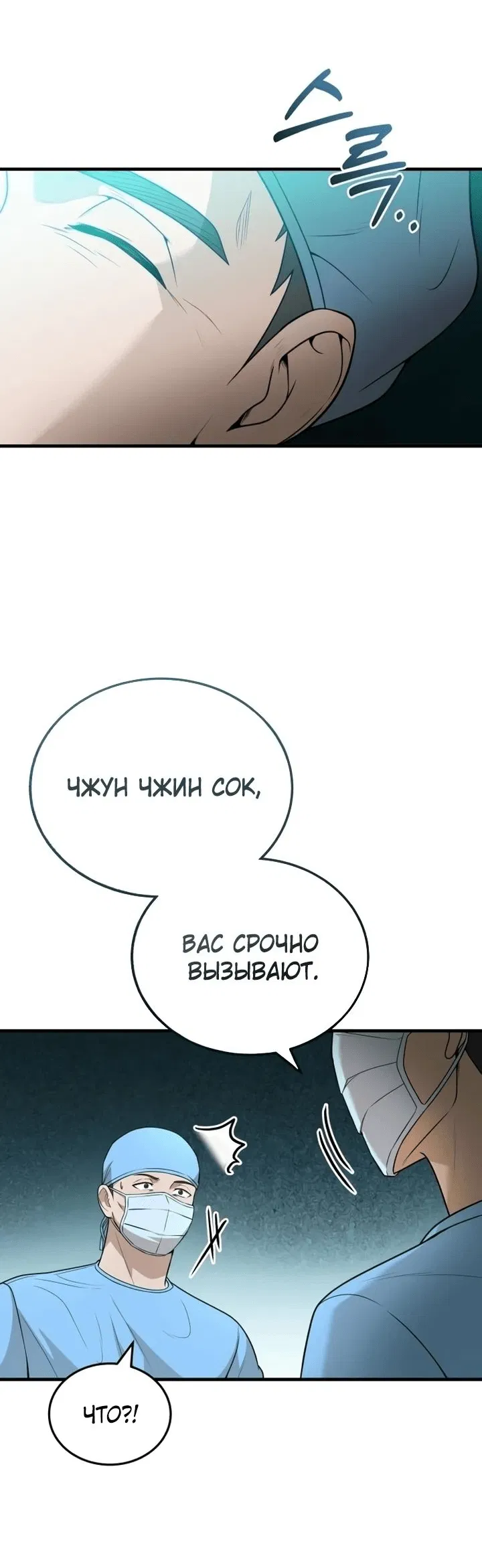 Манга Возвращение доктора, желающего спокойной жизни - Глава 31 Страница 36