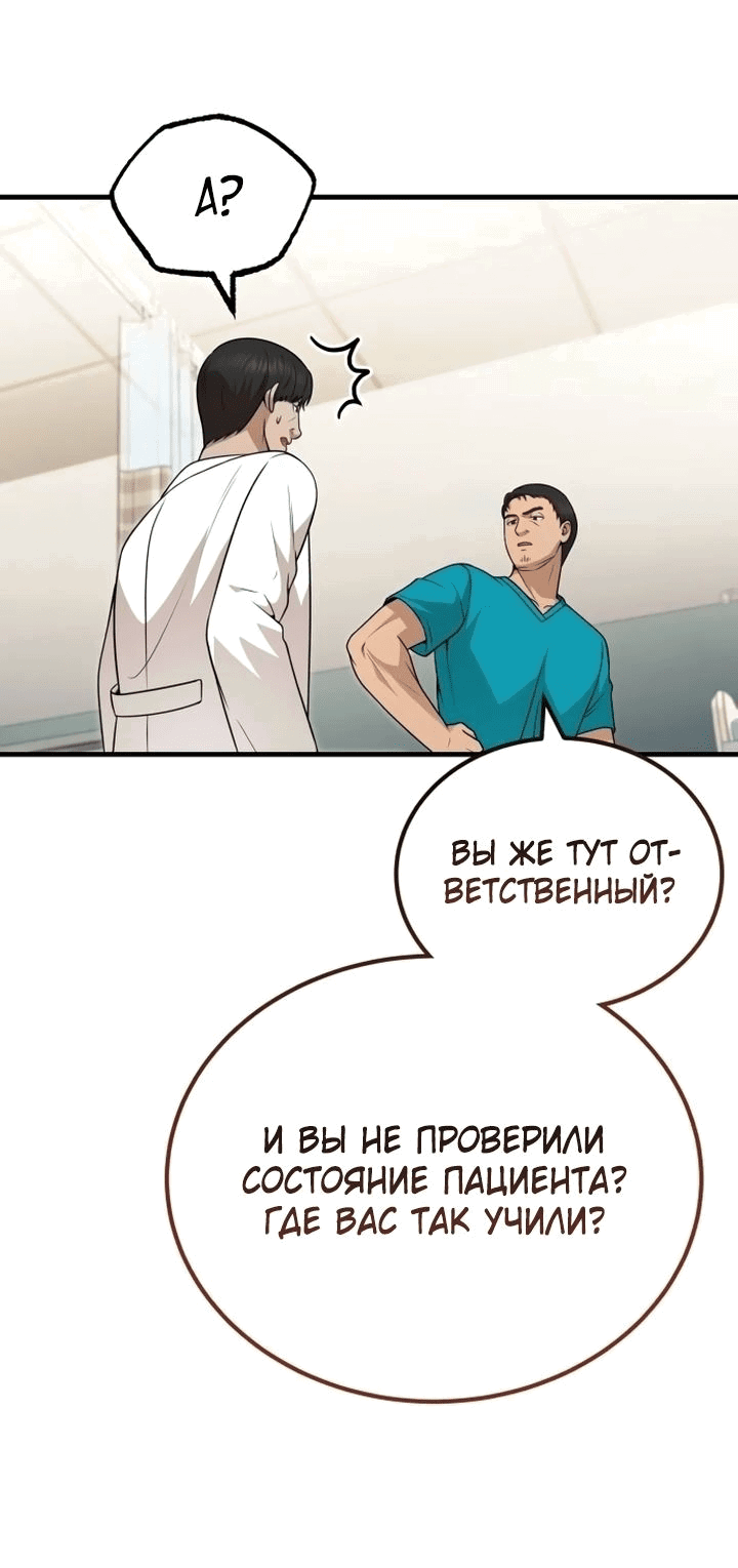 Манга Возвращение доктора, желающего спокойной жизни - Глава 31 Страница 1