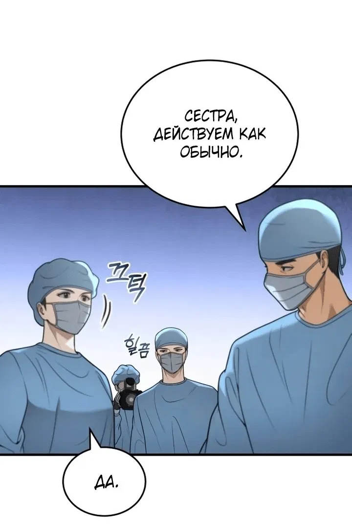 Манга Возвращение доктора, желающего спокойной жизни - Глава 31 Страница 44