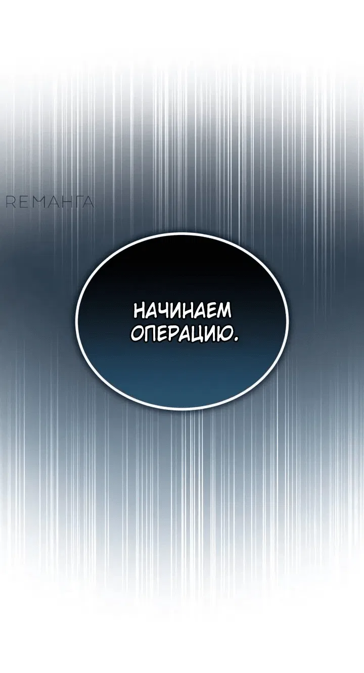 Манга Возвращение доктора, желающего спокойной жизни - Глава 31 Страница 55