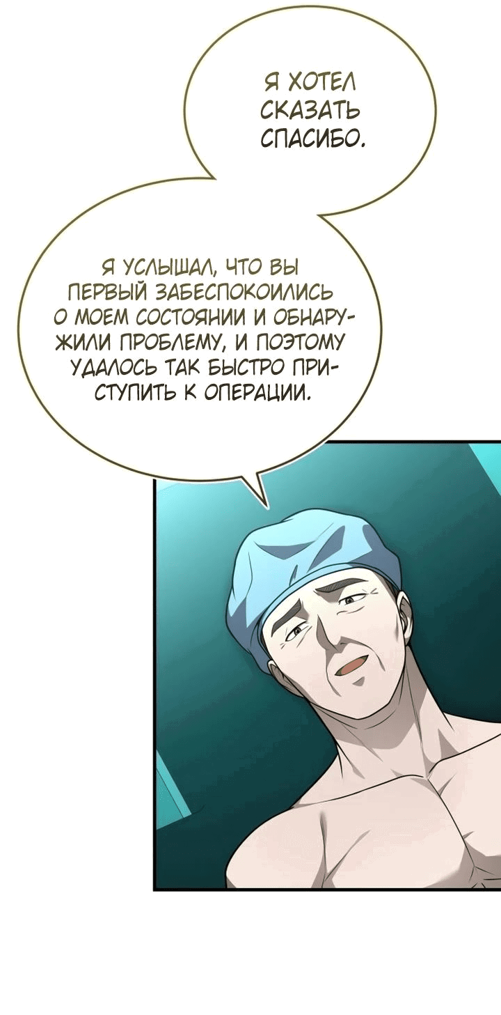 Манга Возвращение доктора, желающего спокойной жизни - Глава 31 Страница 28
