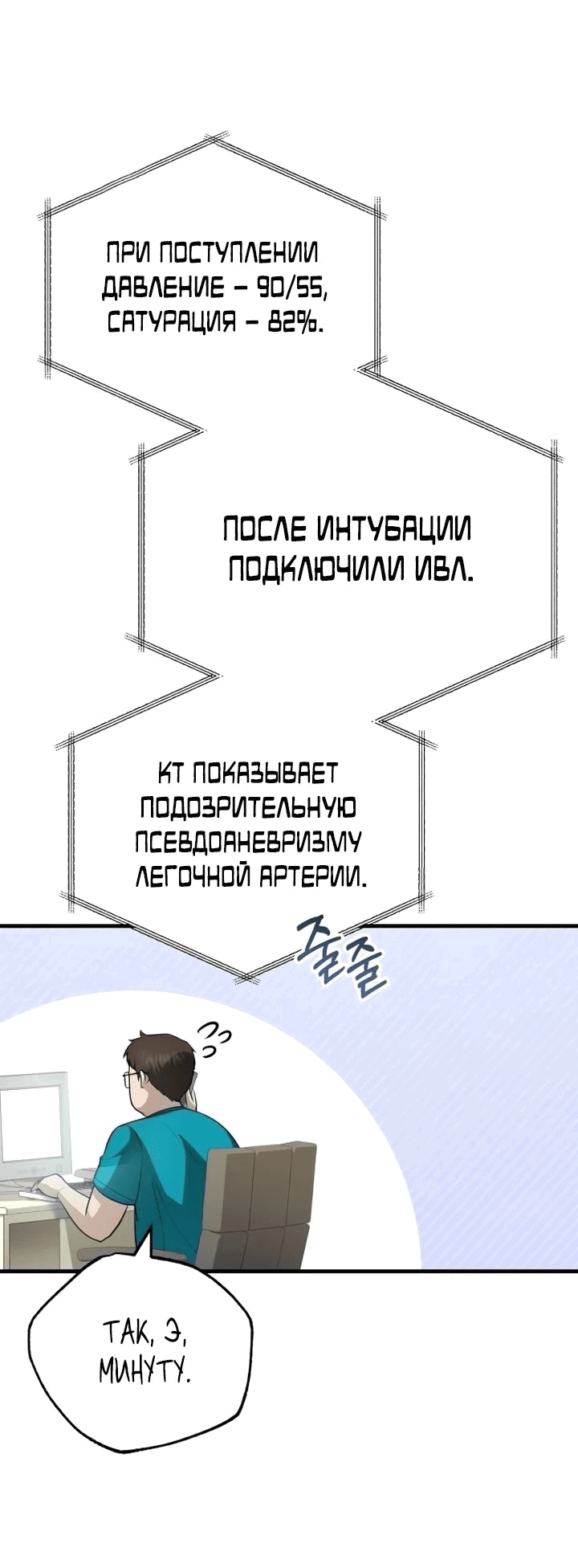 Манга Возвращение доктора, желающего спокойной жизни - Глава 30 Страница 29
