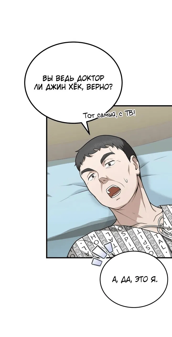 Манга Возвращение доктора, желающего спокойной жизни - Глава 30 Страница 15