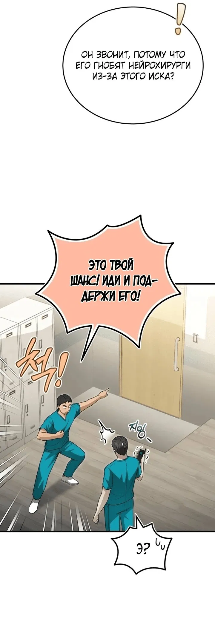 Манга Возвращение доктора, желающего спокойной жизни - Глава 30 Страница 58
