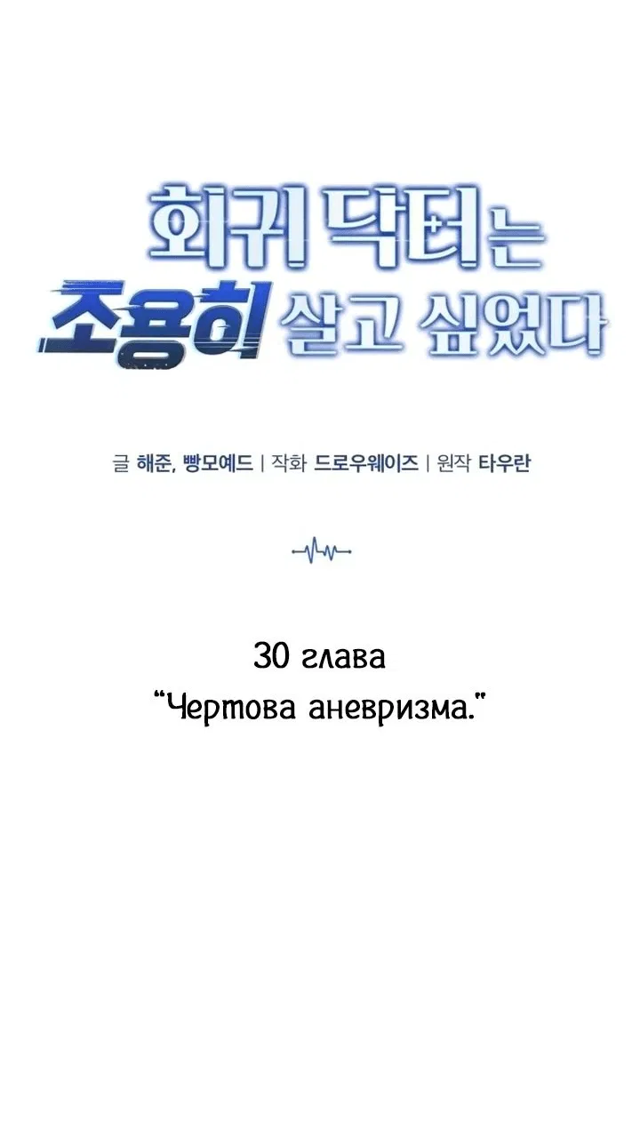 Манга Возвращение доктора, желающего спокойной жизни - Глава 30 Страница 6