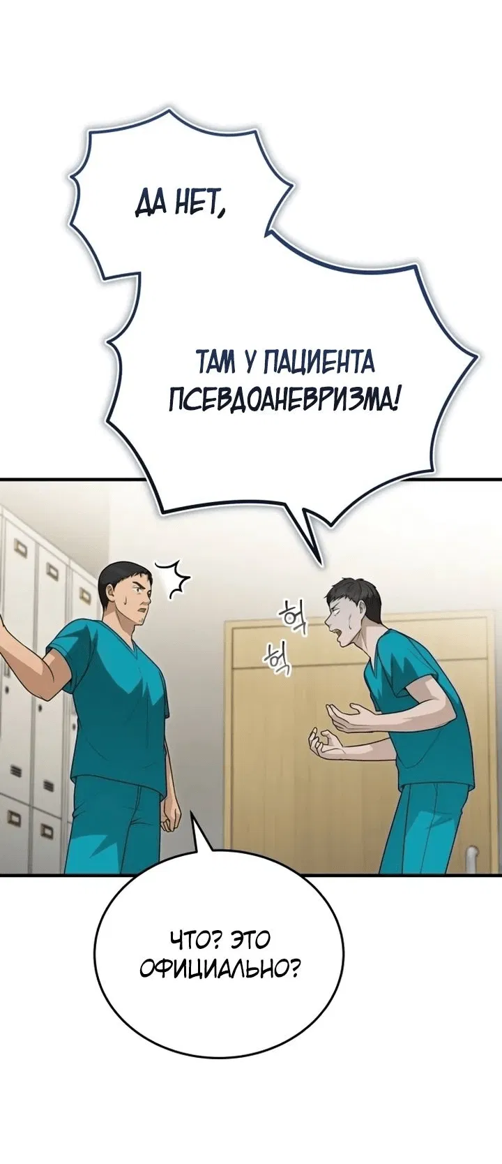Манга Возвращение доктора, желающего спокойной жизни - Глава 30 Страница 65