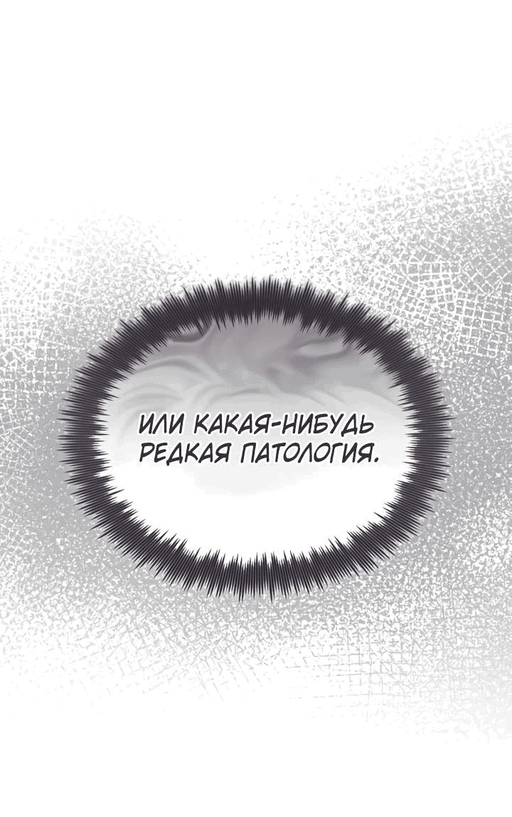 Манга Возвращение доктора, желающего спокойной жизни - Глава 30 Страница 12