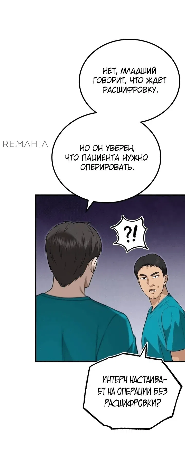 Манга Возвращение доктора, желающего спокойной жизни - Глава 30 Страница 66