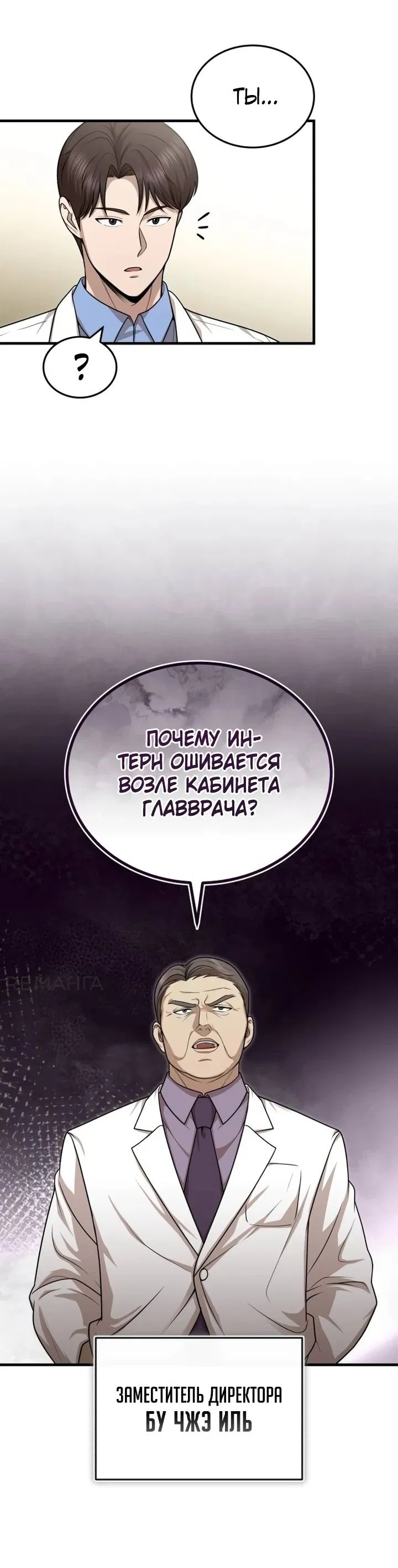 Манга Возвращение доктора, желающего спокойной жизни - Глава 29 Страница 3