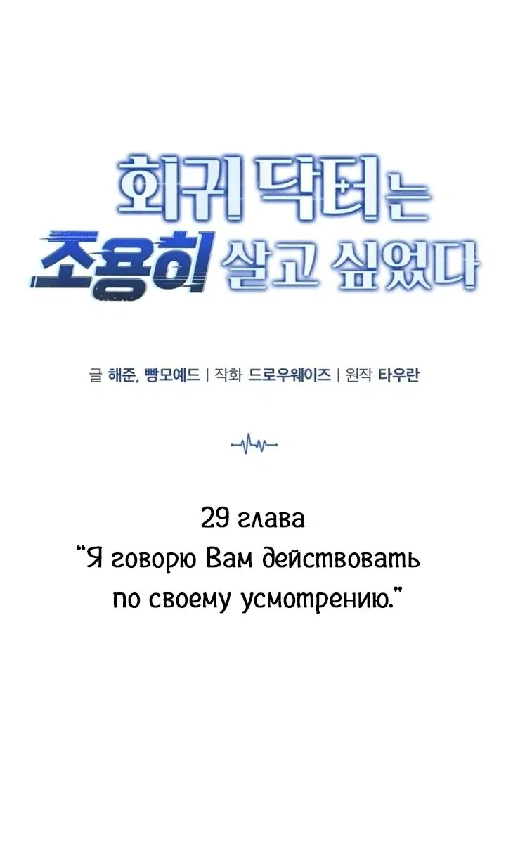Манга Возвращение доктора, желающего спокойной жизни - Глава 29 Страница 16