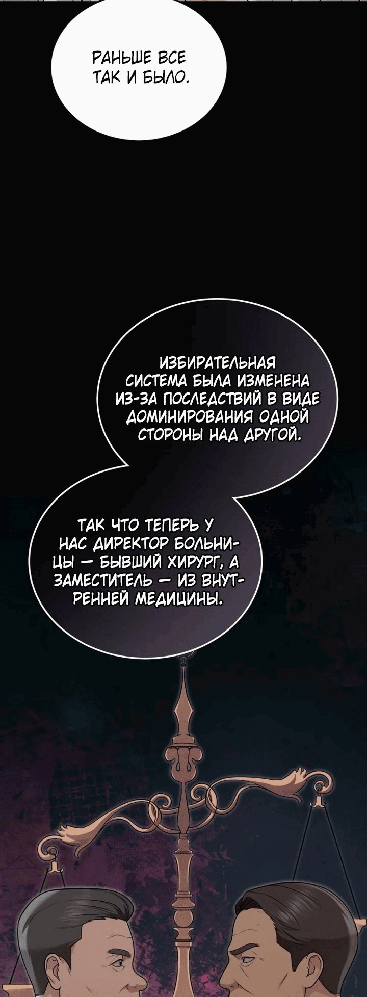 Манга Возвращение доктора, желающего спокойной жизни - Глава 29 Страница 11